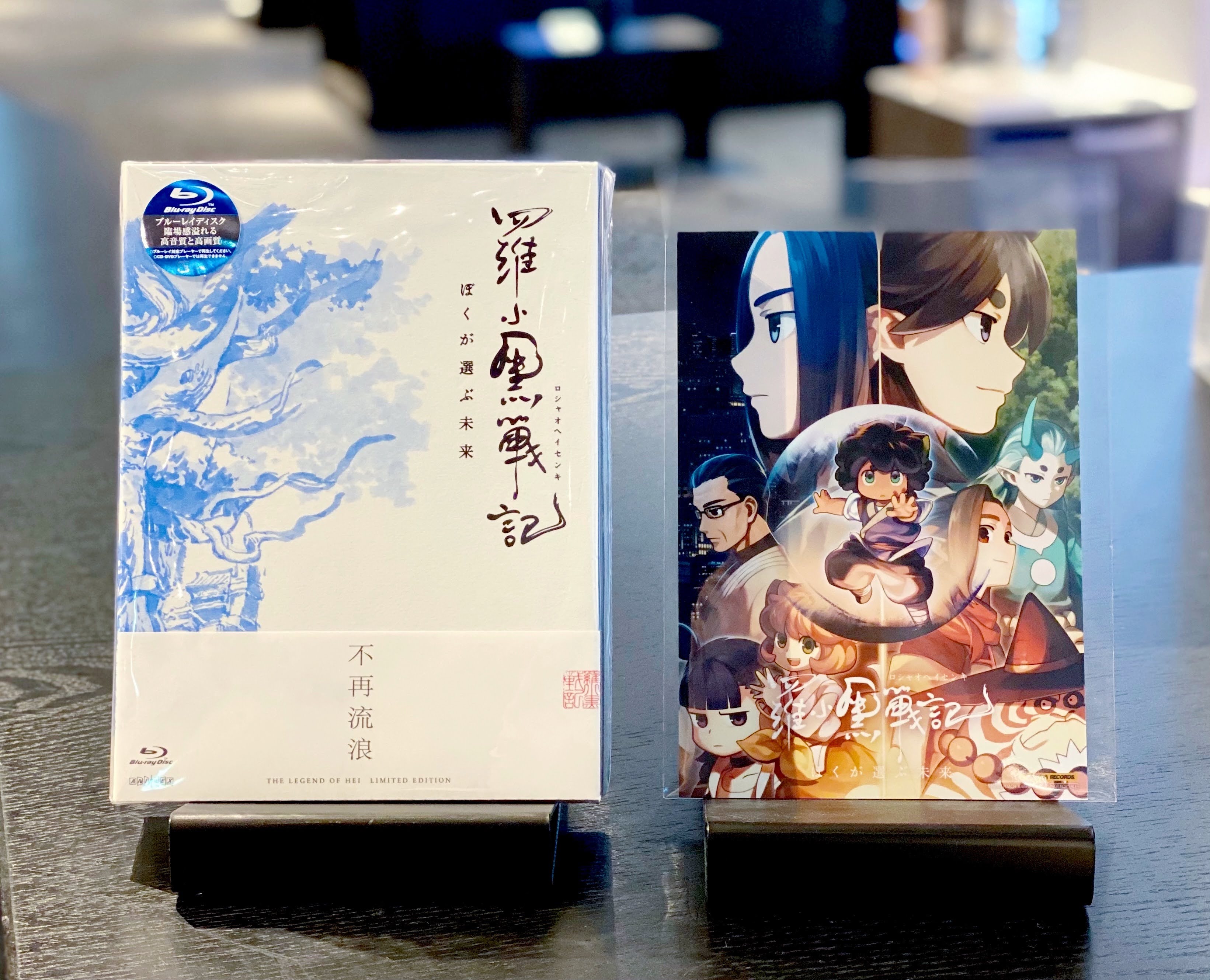 羅小黒戦記 ぼくが選ぶ未来('19中国)〈完全生産限定版〉　Blu-ray Amazon.co.jp: 羅小黒戦記 ぼくが選ぶ未来(通常版) [Blu-ray] : 花澤